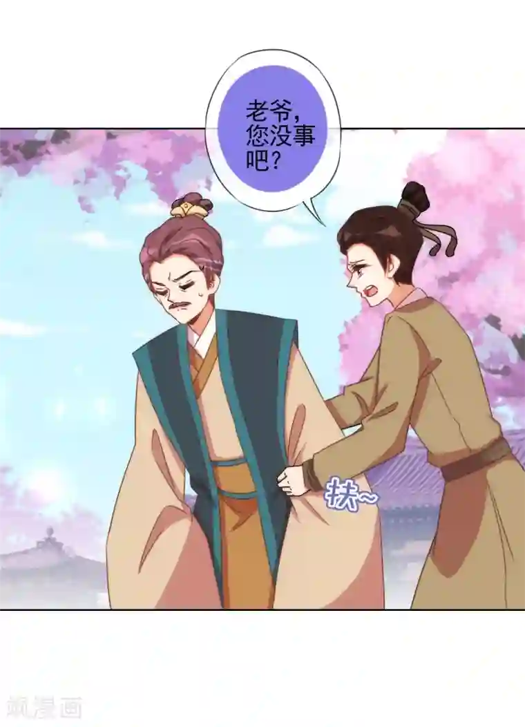 哦，我的宠妃大人第91话 魔高一丈