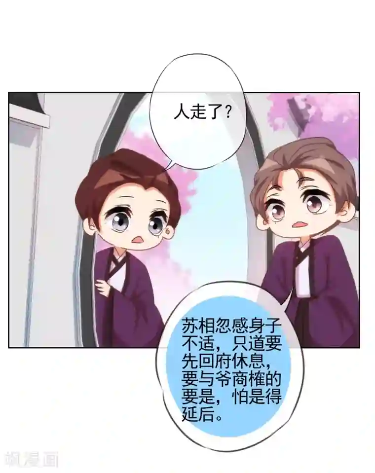 哦，我的宠妃大人第91话 魔高一丈