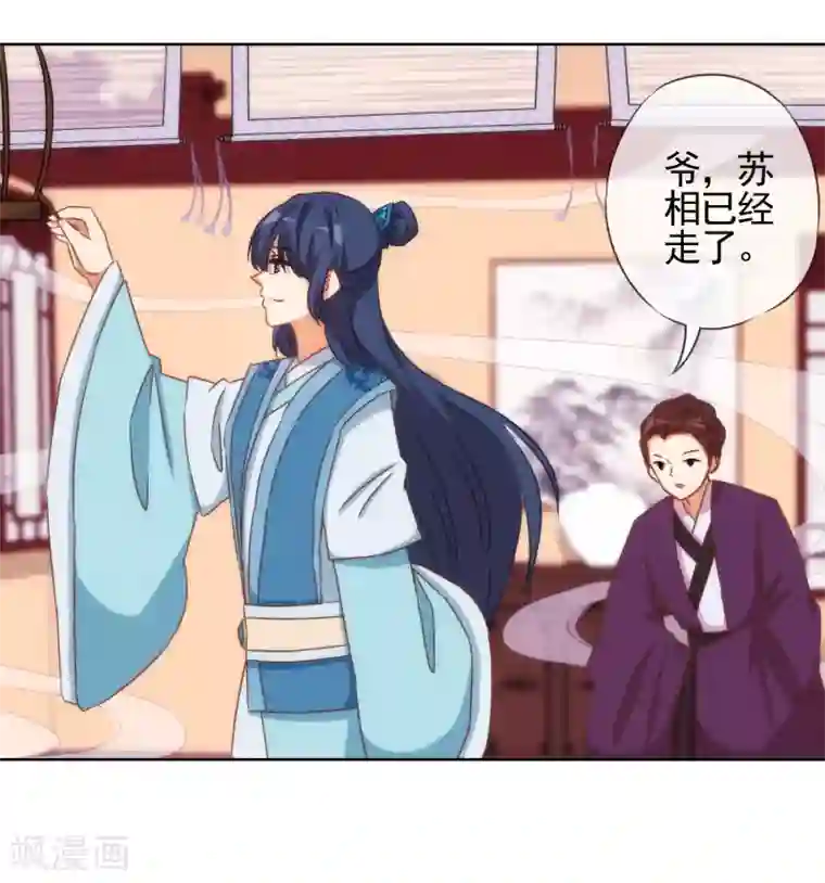 哦，我的宠妃大人第91话 魔高一丈