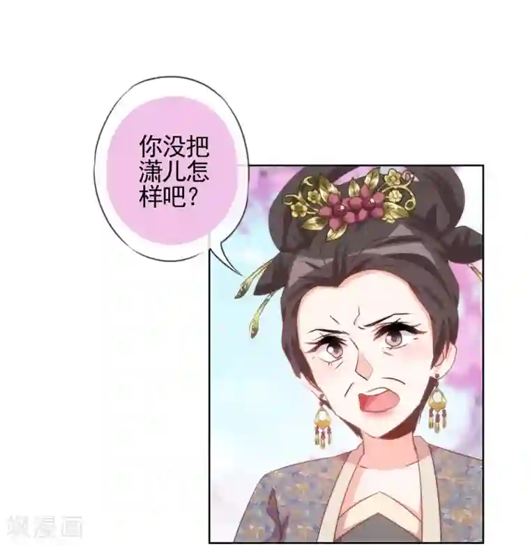 哦，我的宠妃大人第91话 魔高一丈
