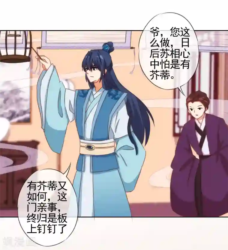 哦，我的宠妃大人第91话 魔高一丈