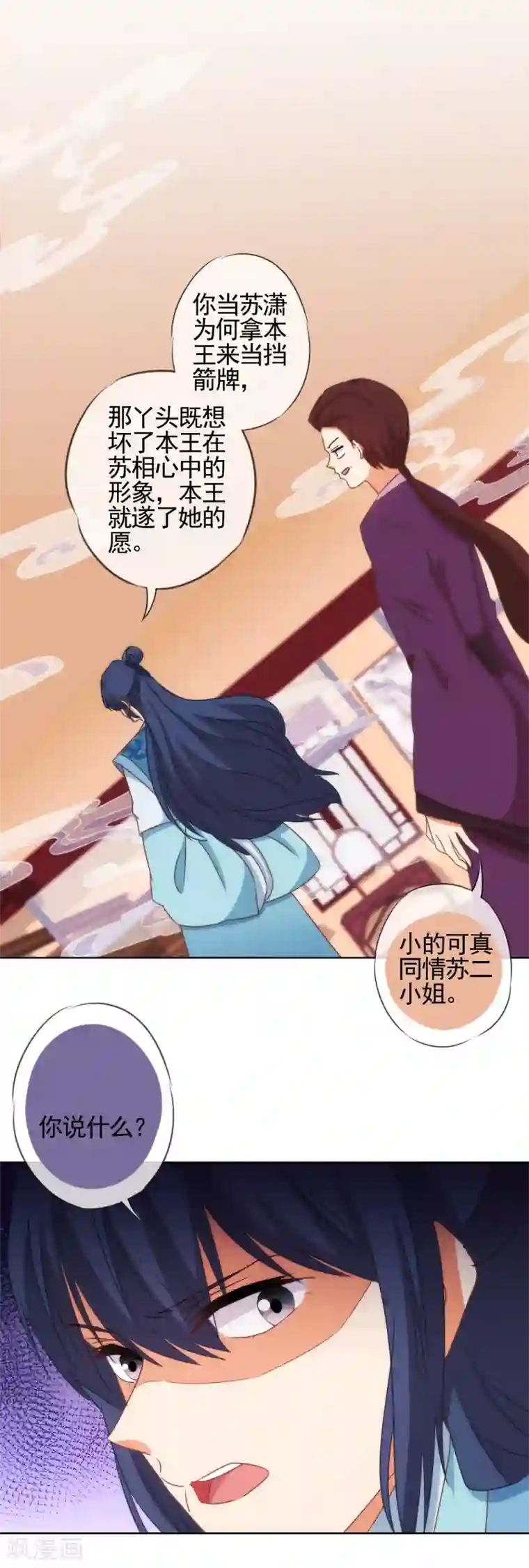 哦，我的宠妃大人第91话 魔高一丈