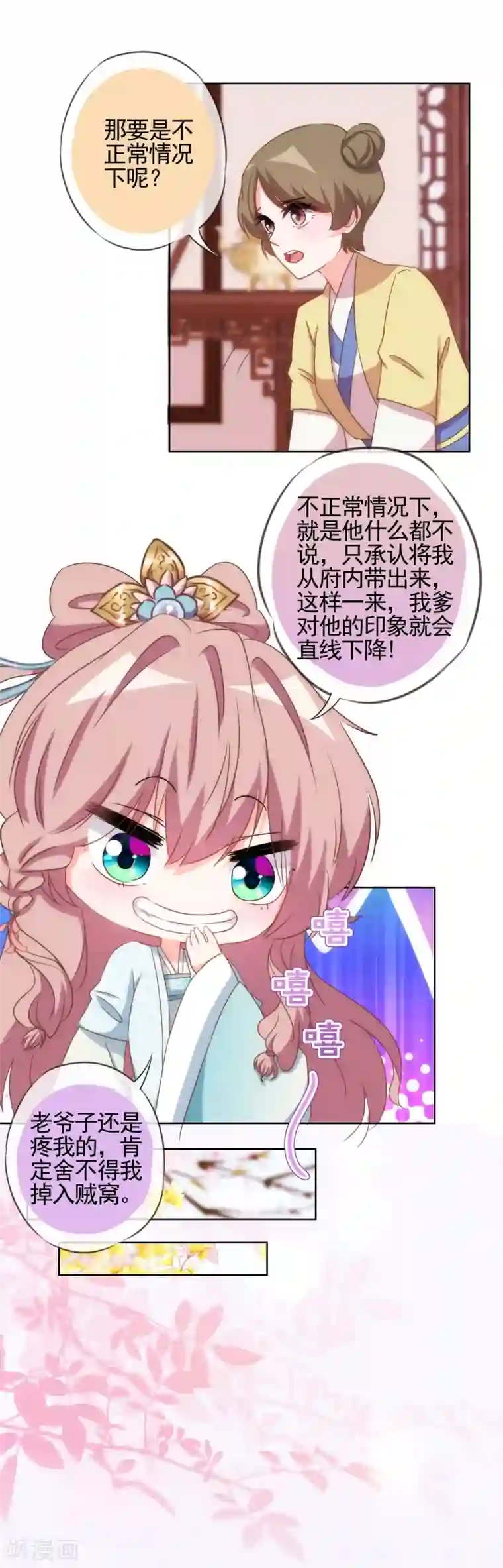 哦，我的宠妃大人第91话 魔高一丈