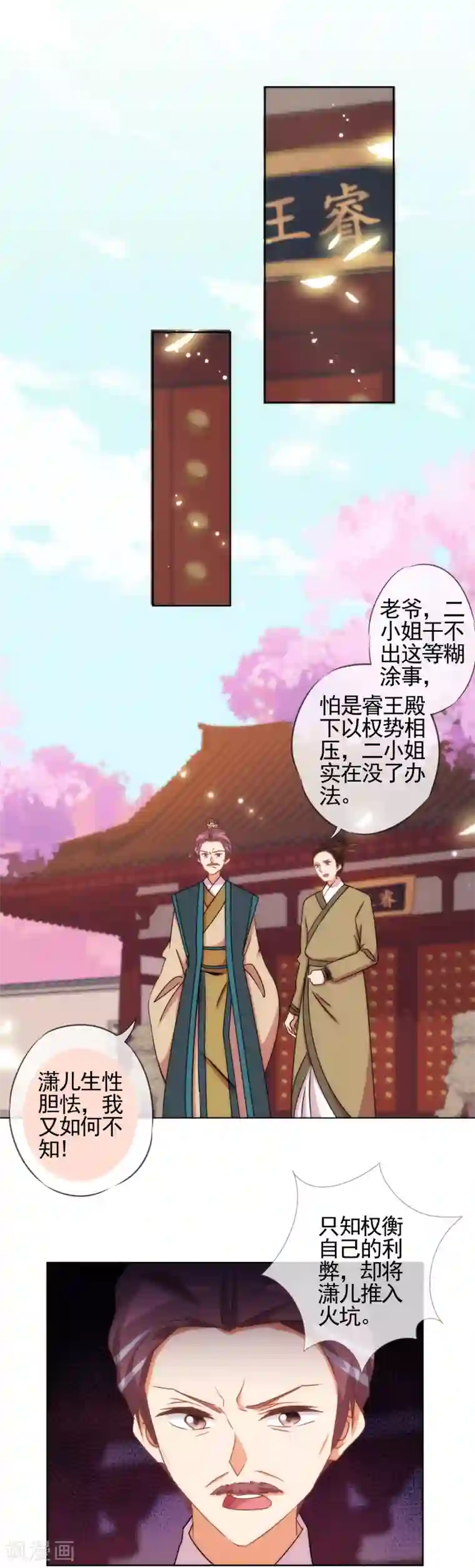 哦，我的宠妃大人第92话 戏精穿帮了！