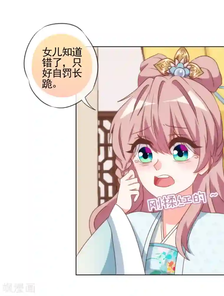 哦，我的宠妃大人第92话 戏精穿帮了！