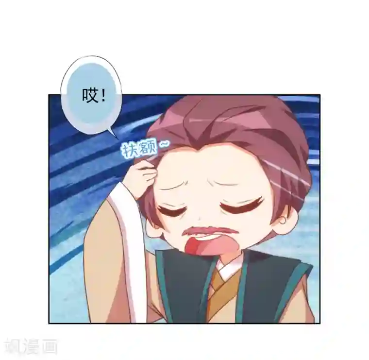 哦，我的宠妃大人第92话 戏精穿帮了！