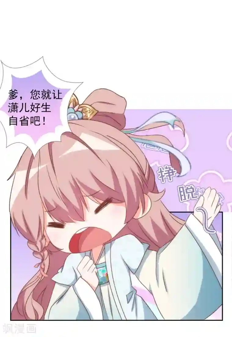 哦，我的宠妃大人第92话 戏精穿帮了！