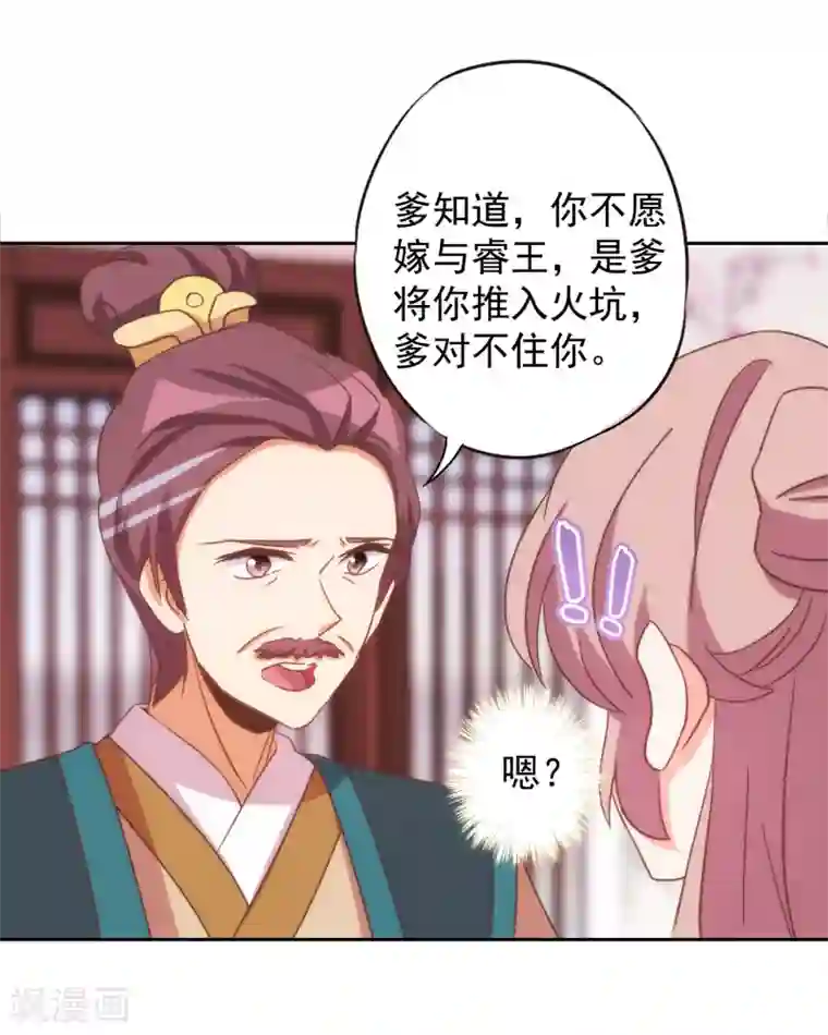 哦，我的宠妃大人第92话 戏精穿帮了！