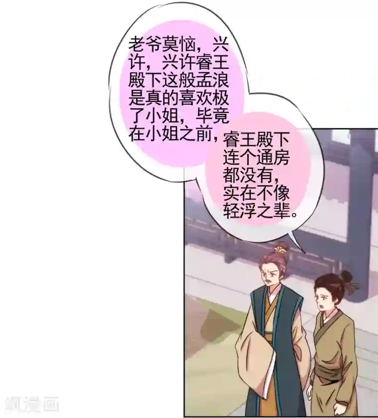 哦，我的宠妃大人第92话 戏精穿帮了！