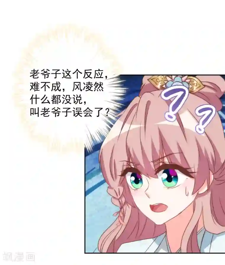 哦，我的宠妃大人第92话 戏精穿帮了！