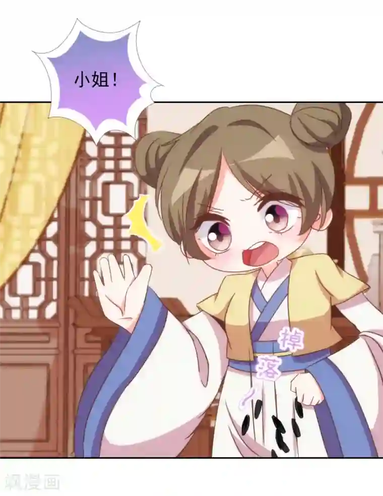 哦，我的宠妃大人第92话 戏精穿帮了！