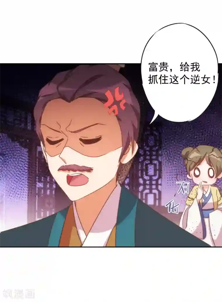 哦，我的宠妃大人第92话 戏精穿帮了！