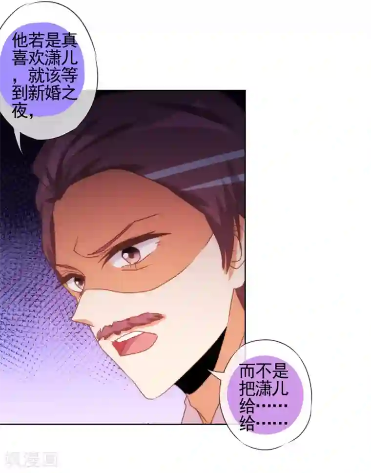 哦，我的宠妃大人第92话 戏精穿帮了！