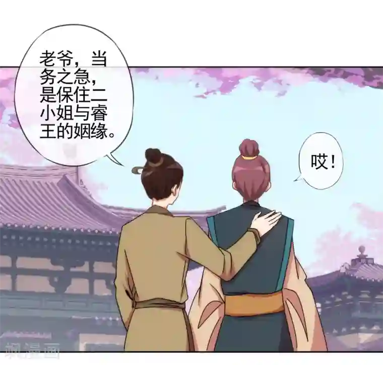 哦，我的宠妃大人第92话 戏精穿帮了！