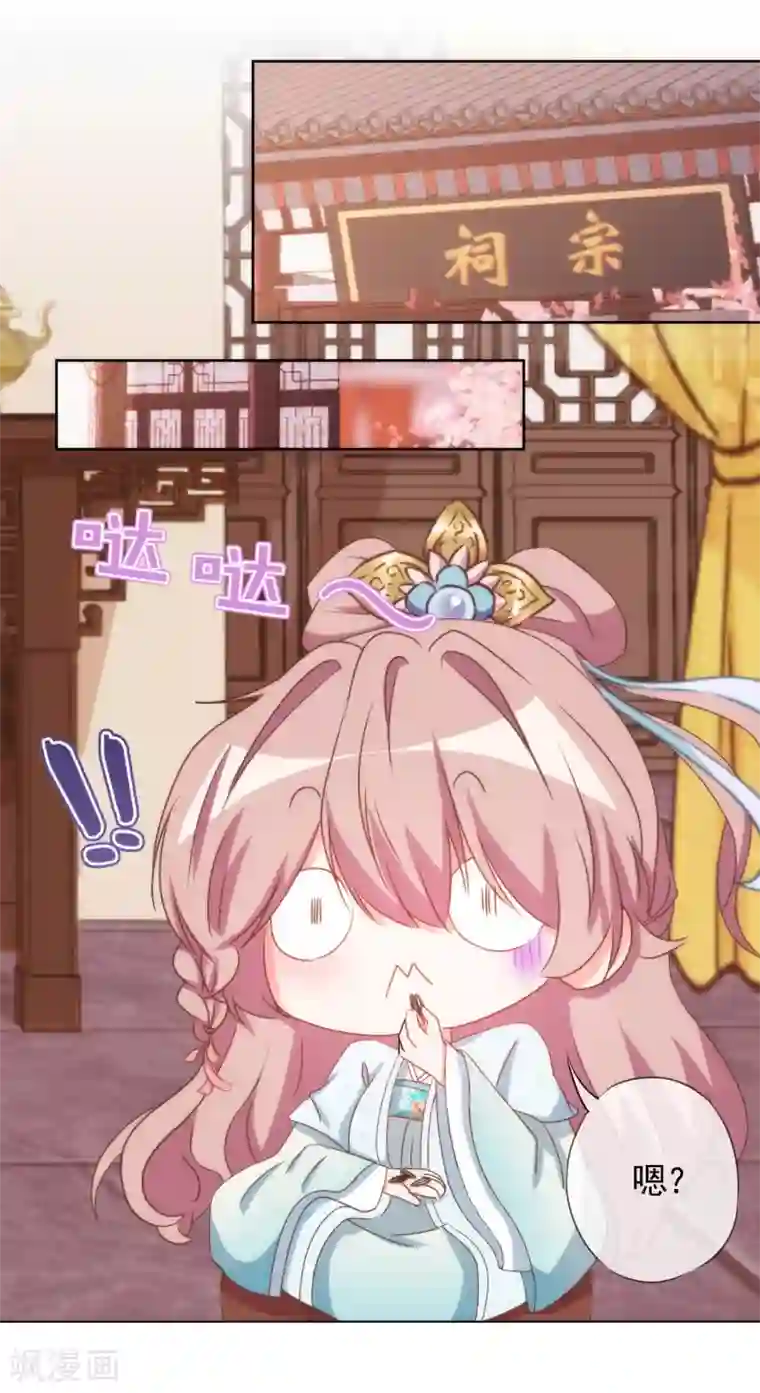 哦，我的宠妃大人第92话 戏精穿帮了！