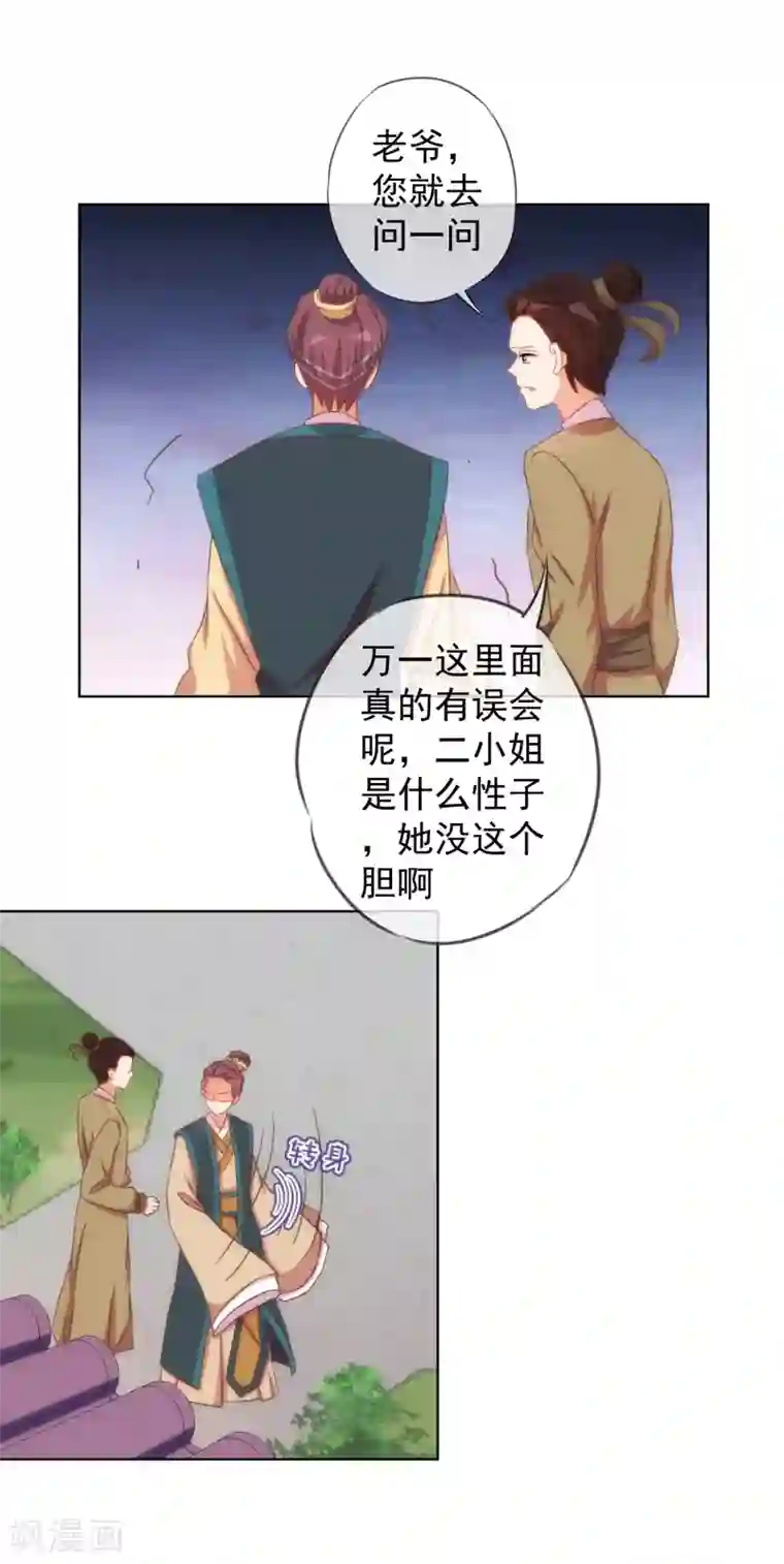 哦，我的宠妃大人第93话 逆女讨打！