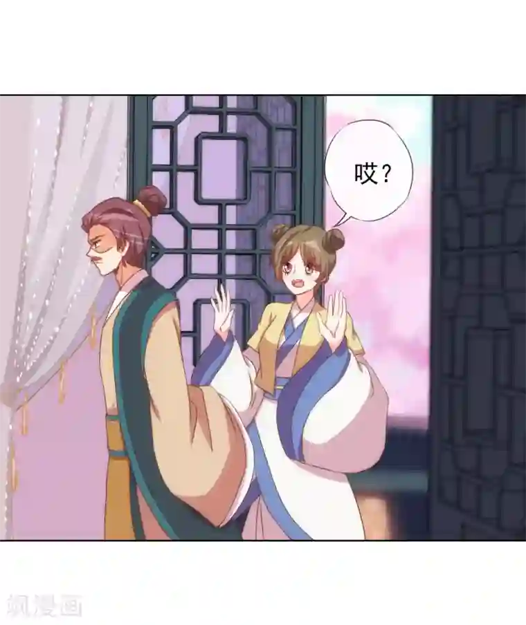 哦，我的宠妃大人第93话 逆女讨打！