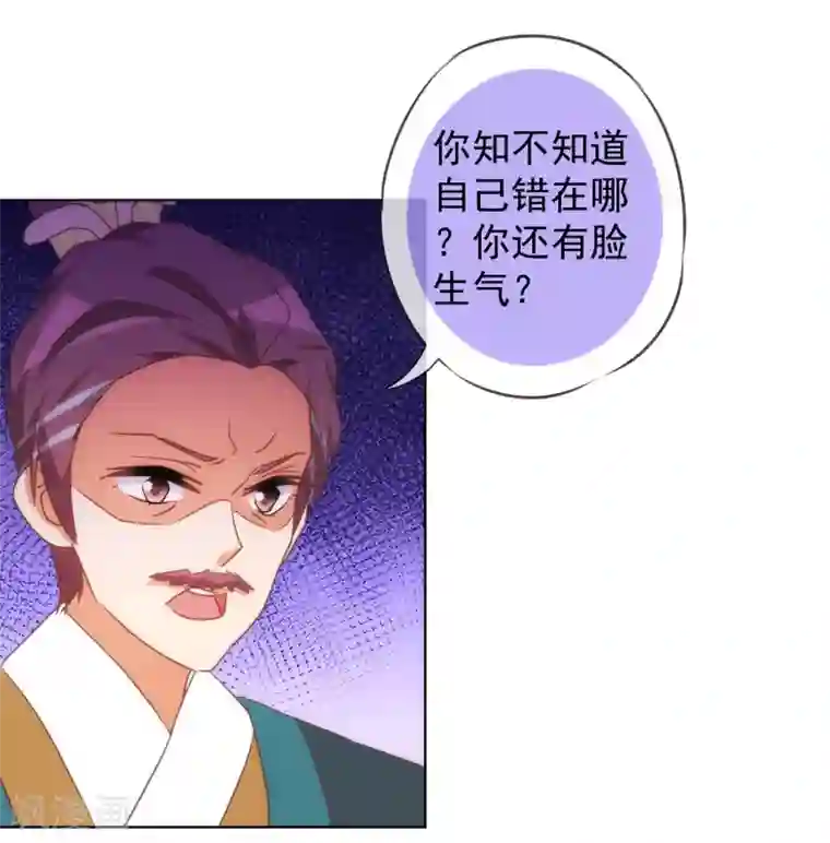 哦，我的宠妃大人第93话 逆女讨打！