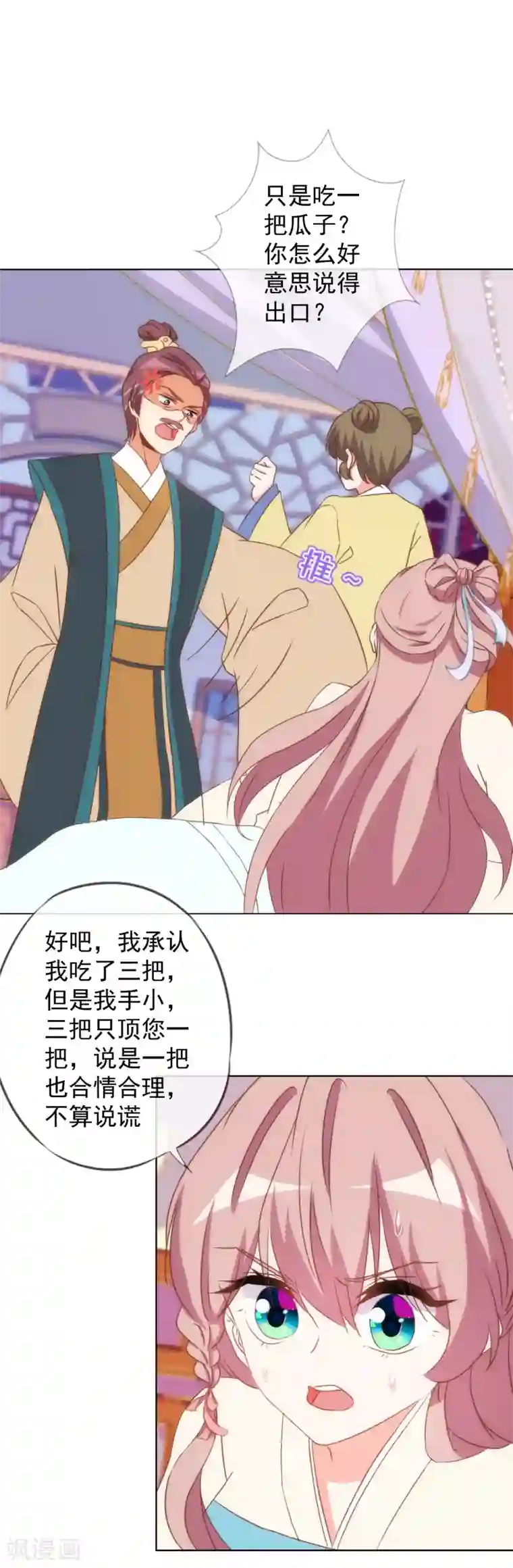 哦，我的宠妃大人第93话 逆女讨打！