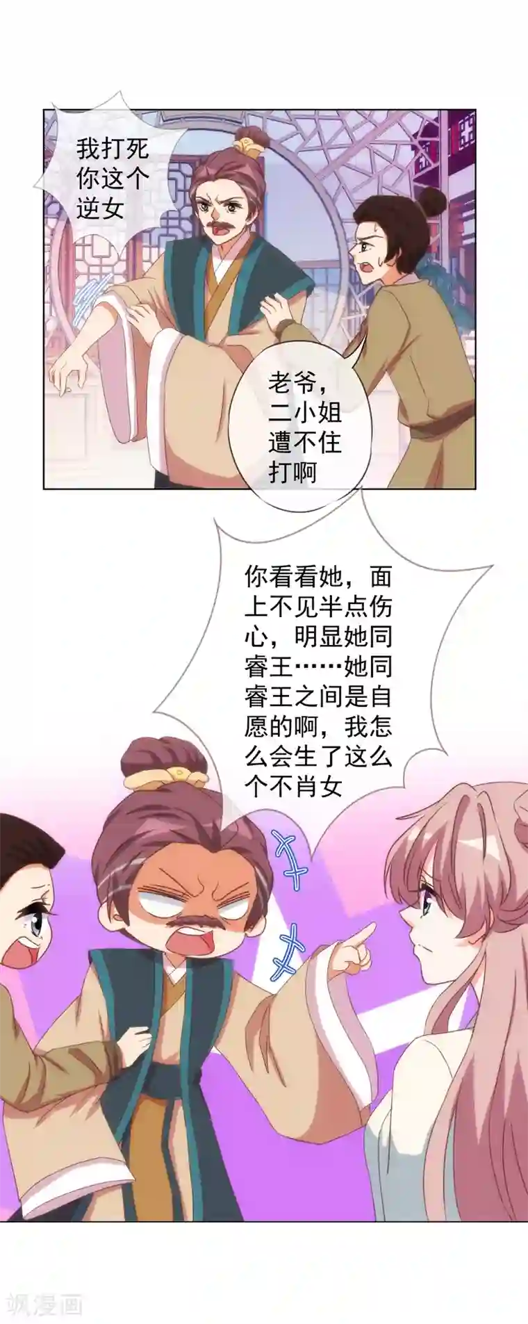 哦，我的宠妃大人第93话 逆女讨打！