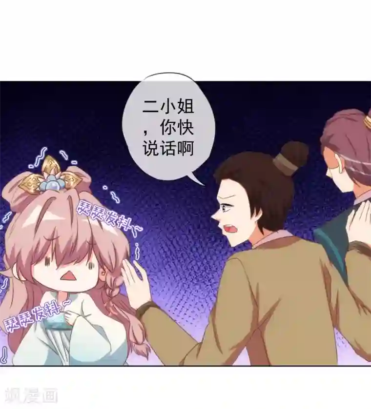 哦，我的宠妃大人第93话 逆女讨打！