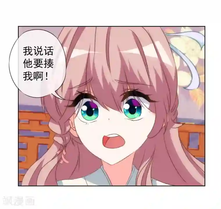 哦，我的宠妃大人第93话 逆女讨打！