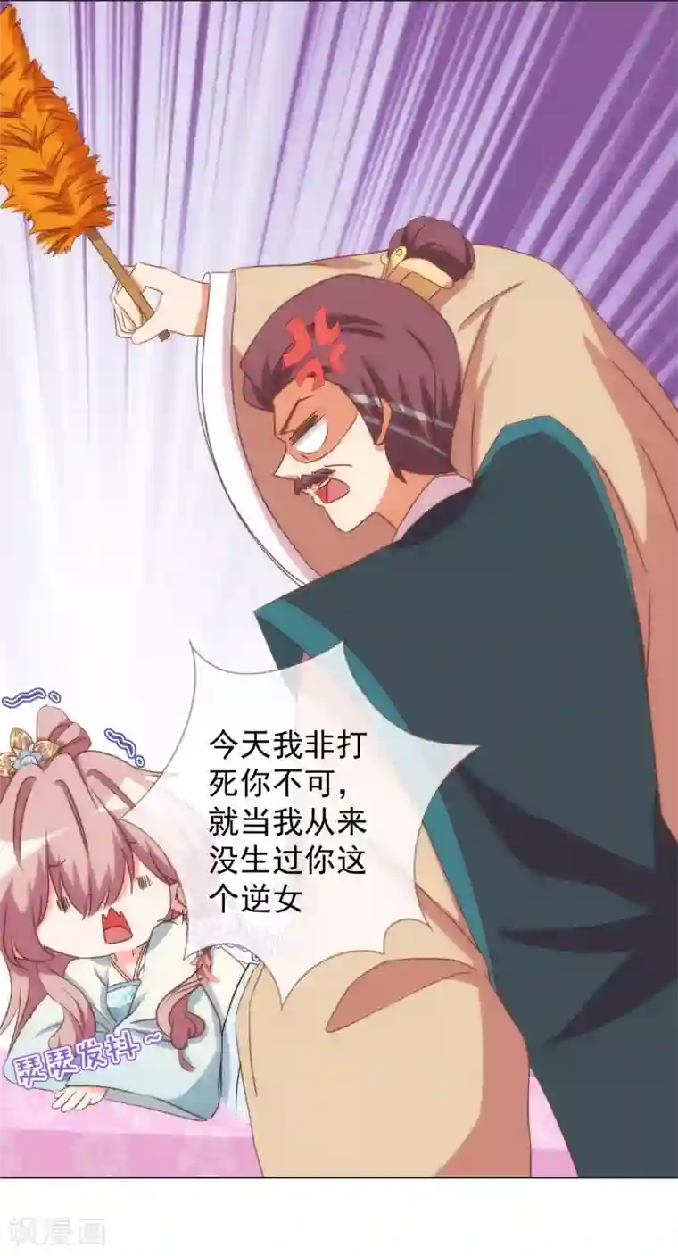 哦，我的宠妃大人第93话 逆女讨打！
