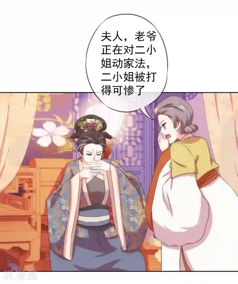 哦，我的宠妃大人第93话 逆女讨打！