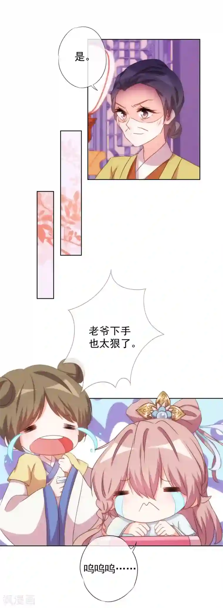 哦，我的宠妃大人第93话 逆女讨打！