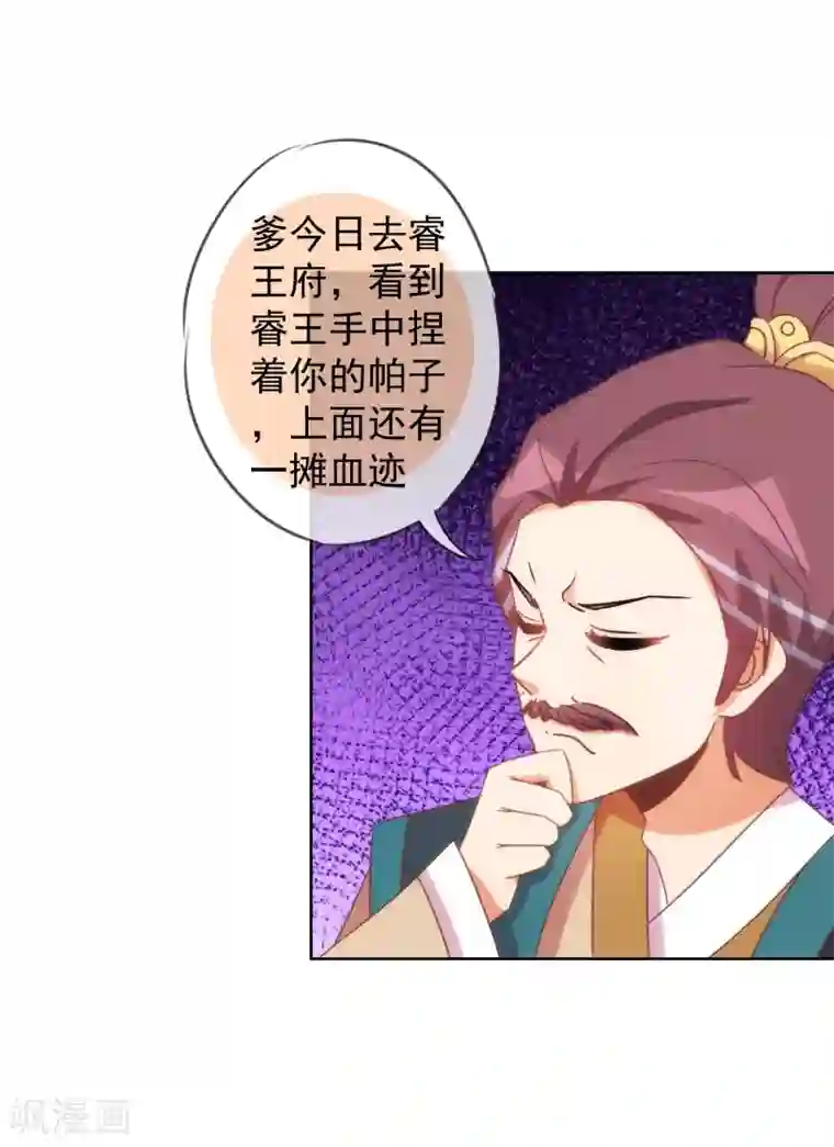 哦，我的宠妃大人第94话 加强补脑