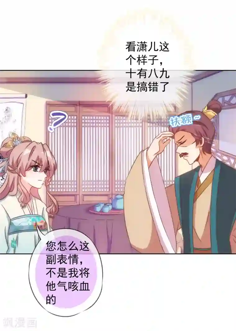 哦，我的宠妃大人第94话 加强补脑