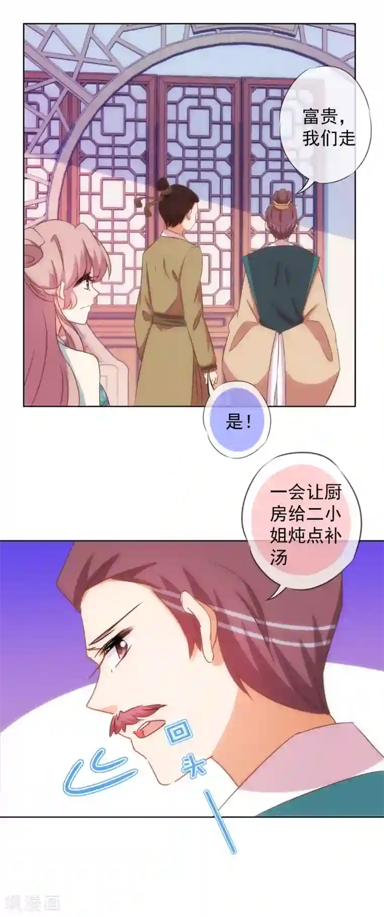 哦，我的宠妃大人第94话 加强补脑
