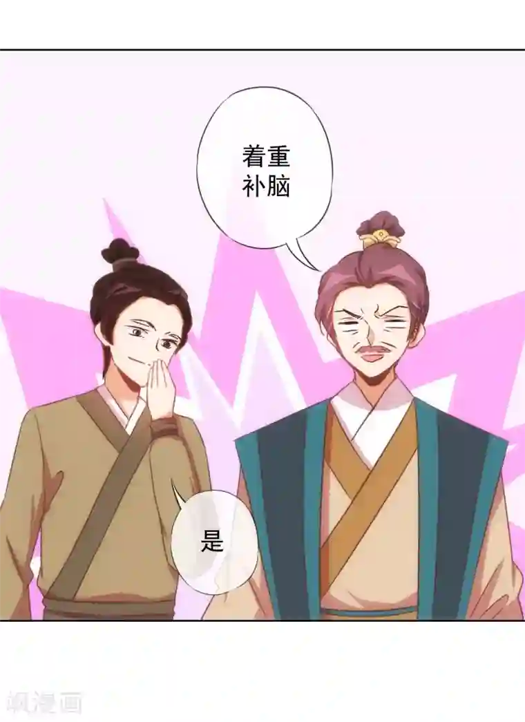 哦，我的宠妃大人第94话 加强补脑