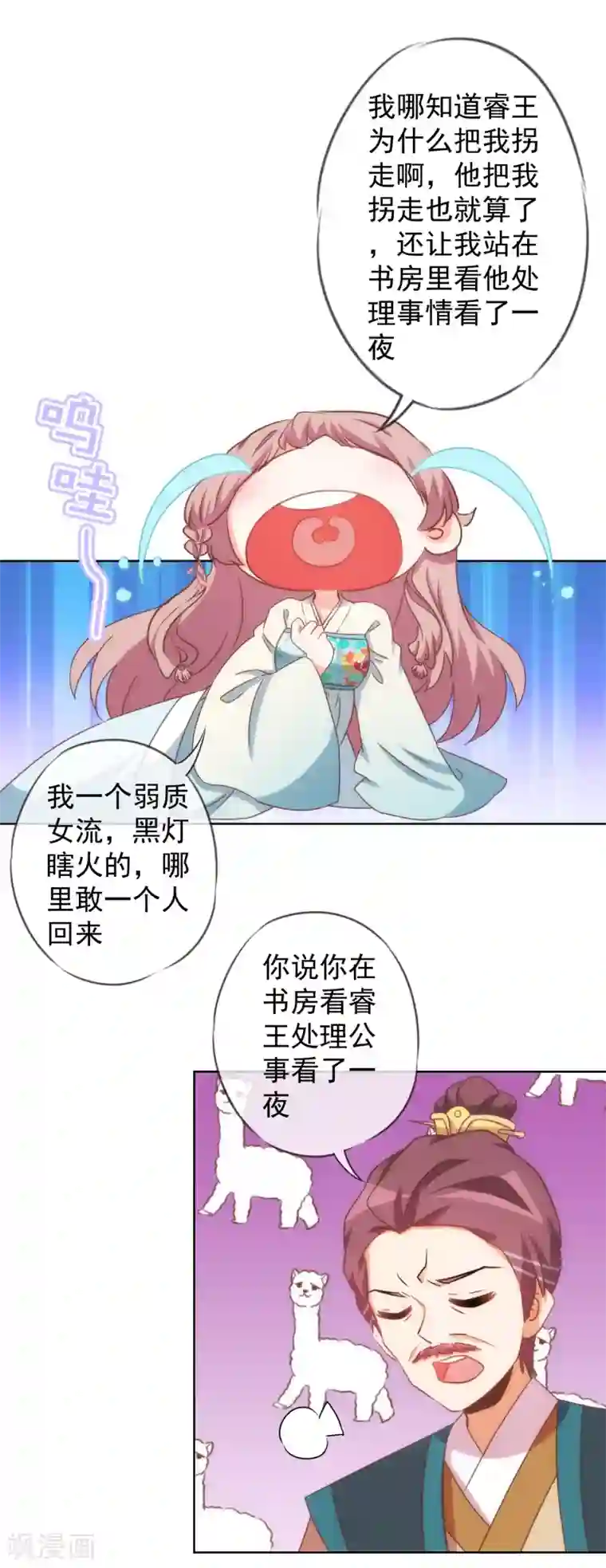 哦，我的宠妃大人第94话 加强补脑