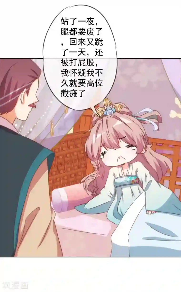 哦，我的宠妃大人第94话 加强补脑