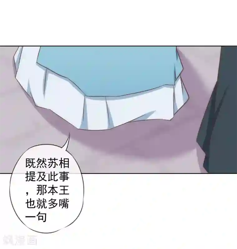 哦，我的宠妃大人第95话 问罪女婿