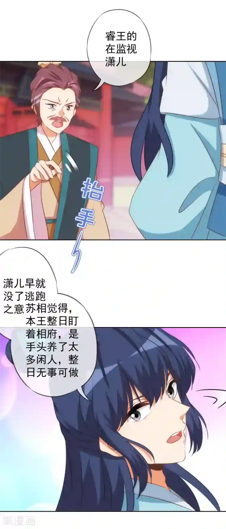 哦，我的宠妃大人第95话 问罪女婿