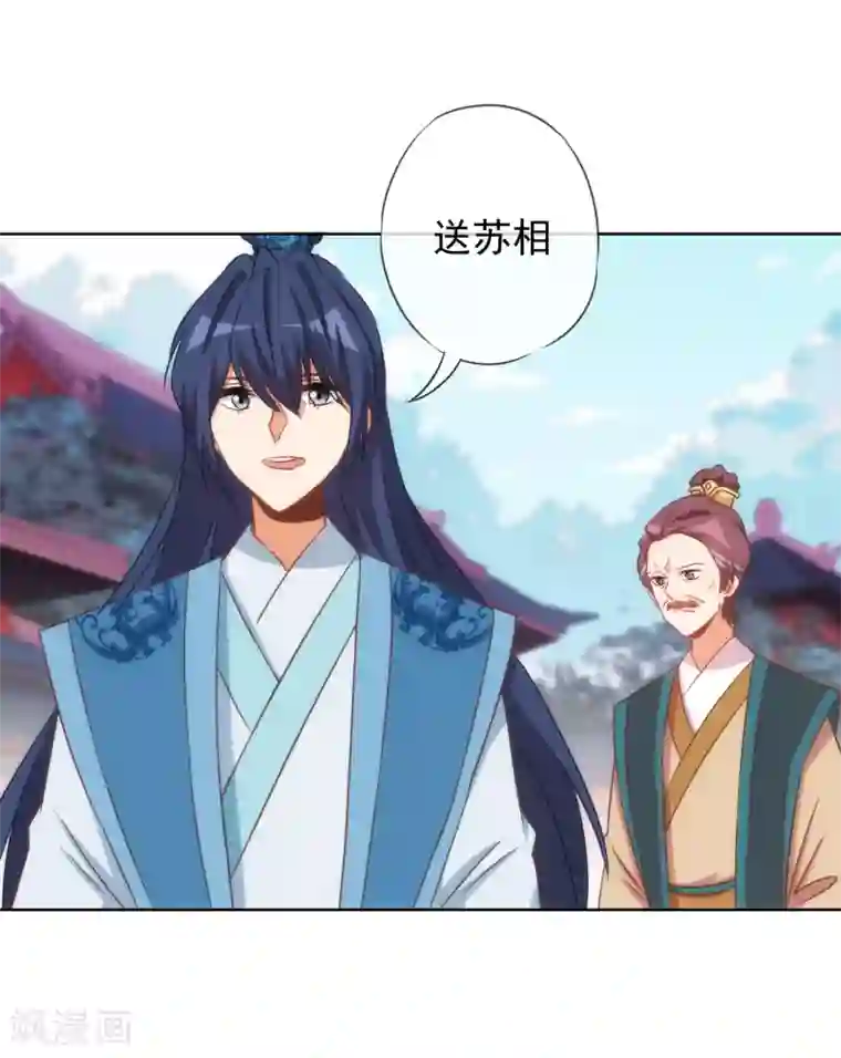 哦，我的宠妃大人第95话 问罪女婿