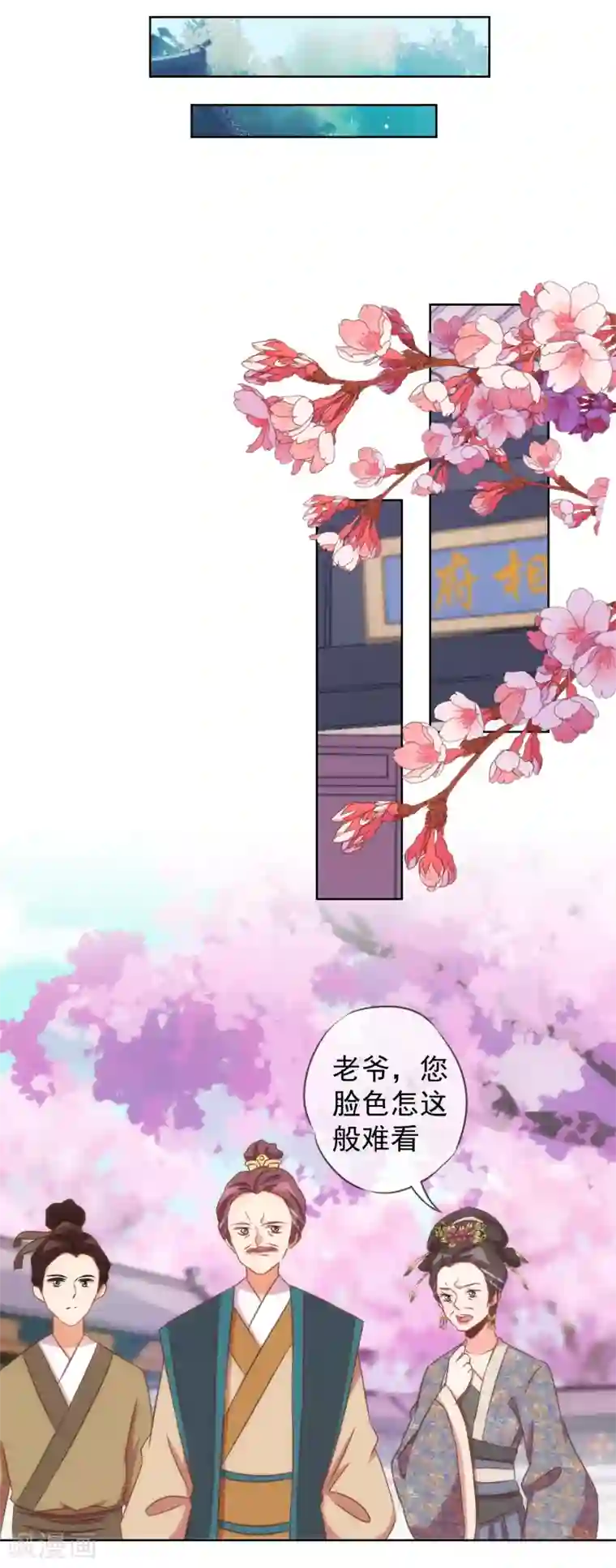 哦，我的宠妃大人第95话 问罪女婿