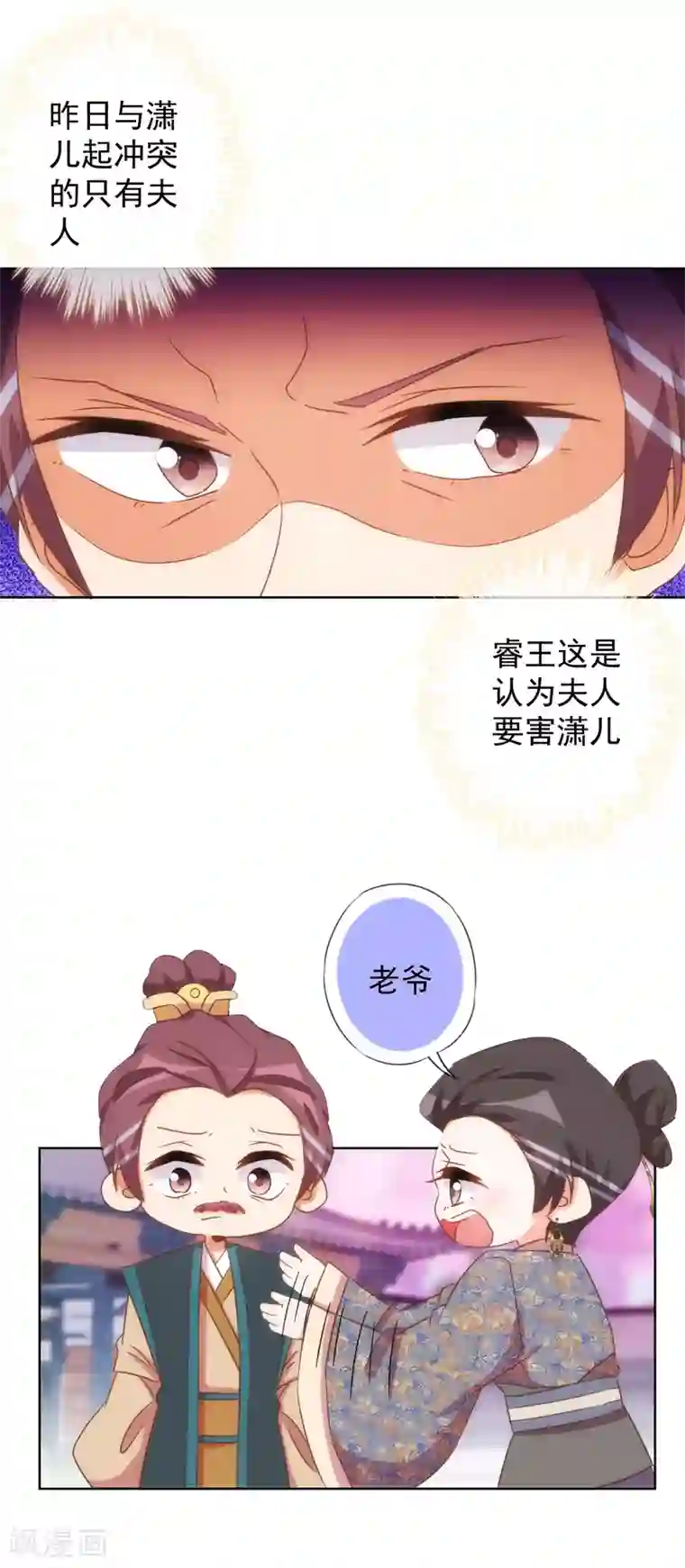 哦，我的宠妃大人第95话 问罪女婿