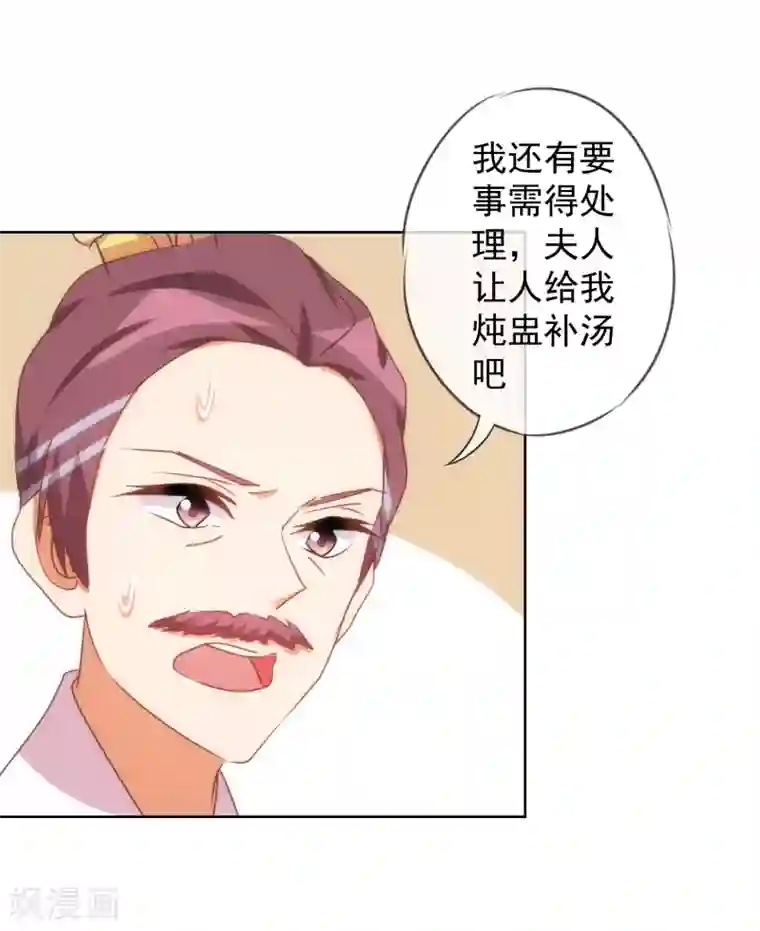哦，我的宠妃大人第95话 问罪女婿
