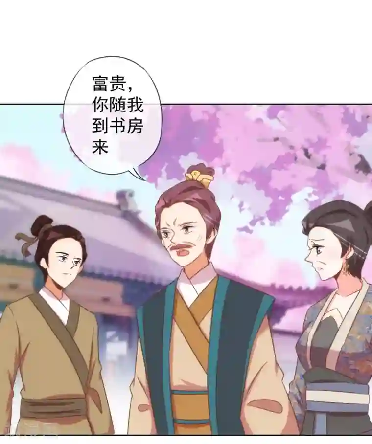 哦，我的宠妃大人第95话 问罪女婿