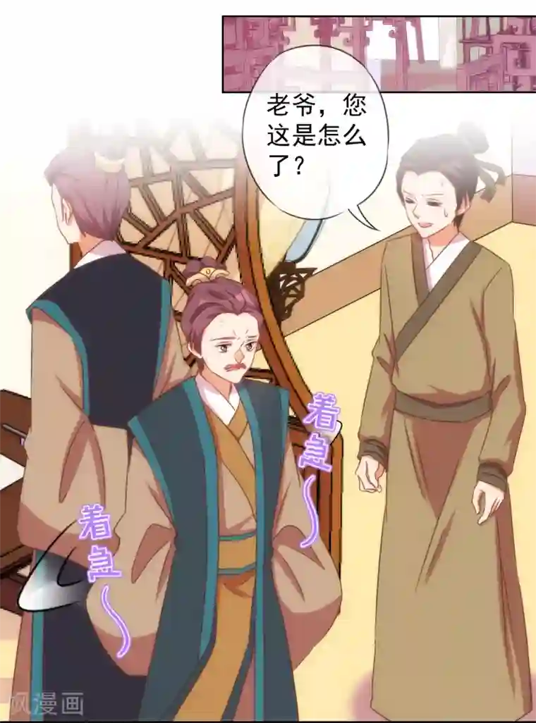 哦，我的宠妃大人第95话 问罪女婿