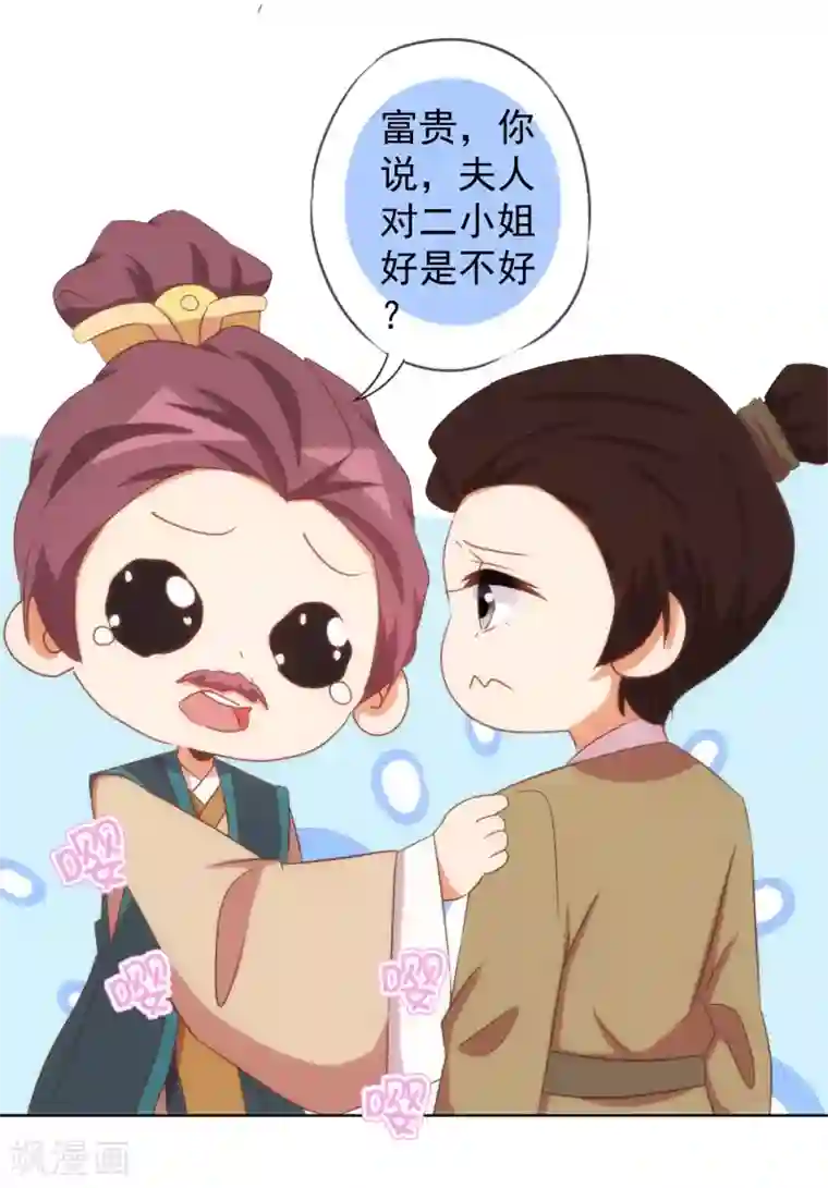 哦，我的宠妃大人第95话 问罪女婿