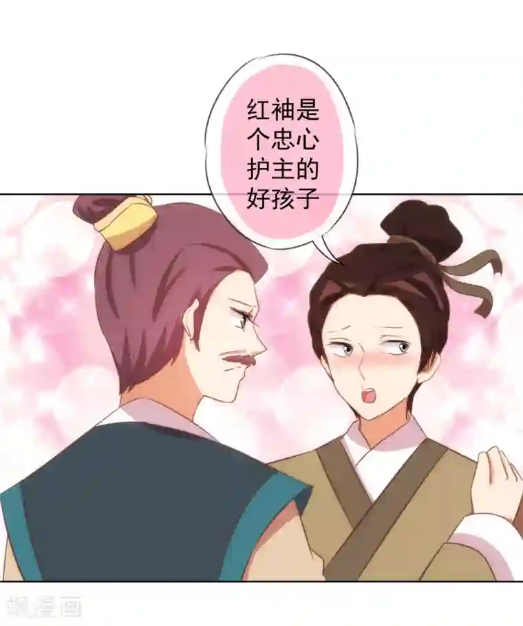 哦，我的宠妃大人第95话 问罪女婿