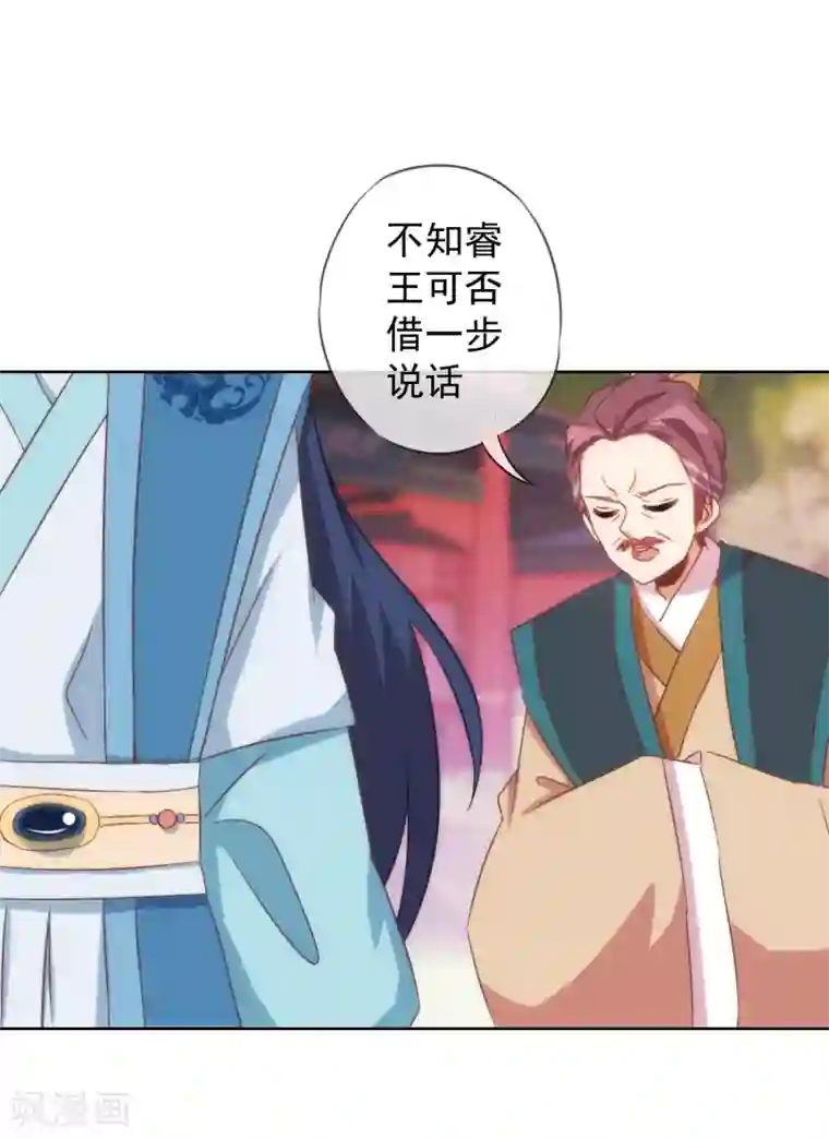 哦，我的宠妃大人第95话 问罪女婿