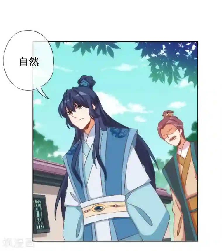 哦，我的宠妃大人第95话 问罪女婿