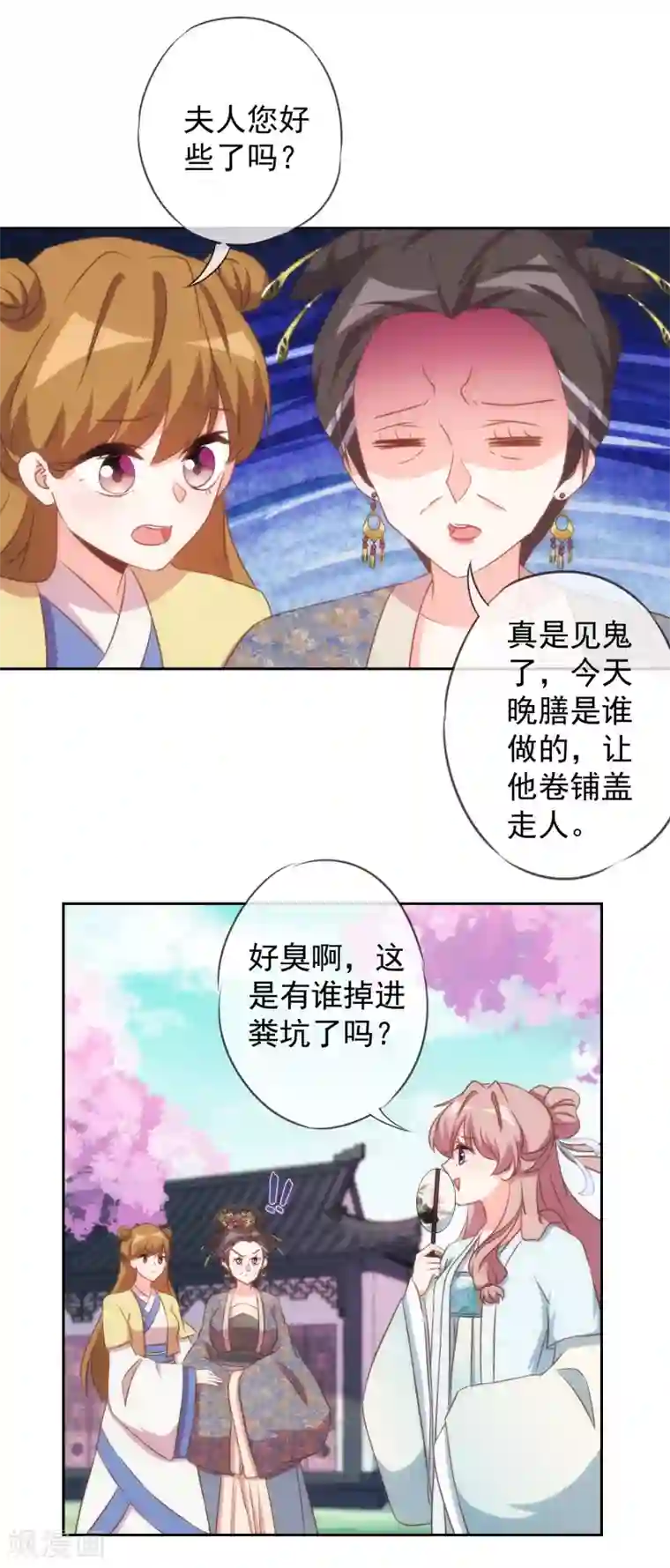 哦，我的宠妃大人第96话 臭屁后妈