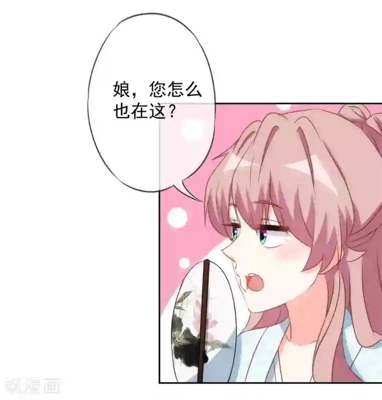 哦，我的宠妃大人第96话 臭屁后妈