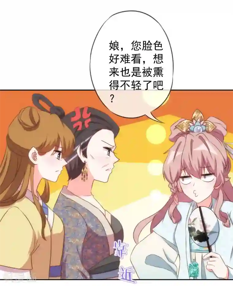 哦，我的宠妃大人第96话 臭屁后妈